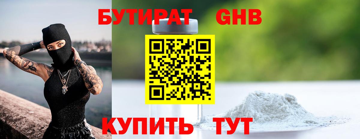 Бутират  Вход с VPN  Приморско-Ахтарск  БУТИРАТ оксана 