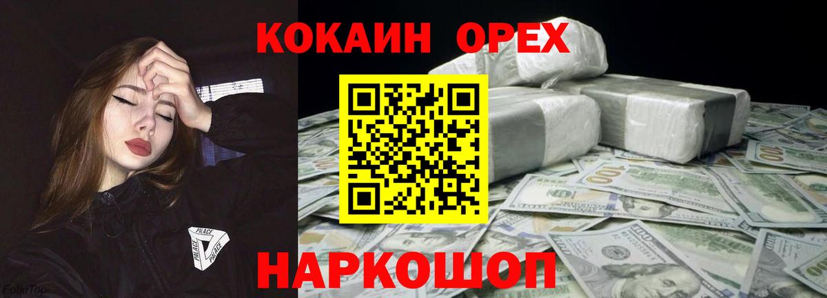Кокаин  Вход с VPN  COCAIN Колумбийский  Приморско-Ахтарск  КОКАИН 97% 