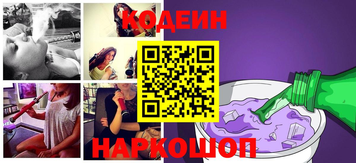 Кодеин напиток Lean (лин)  Вход с VPN  Приморско-Ахтарск  Кодеин напиток Lean (лин) 
