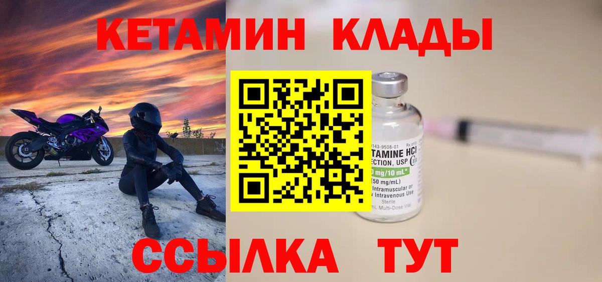 Кетамин VHQ Приморско-Ахтарск