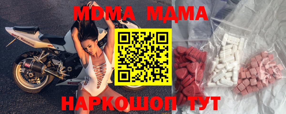 МДМА кристаллы  Вход с VPN  MDMA  Приморско-Ахтарск 