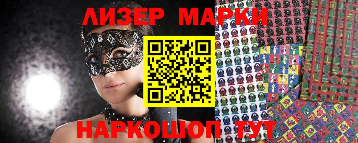 Наркотические марки 1,8мг  Наркотические марки 1,8мг  Приморско-Ахтарск  Вход с VPN 